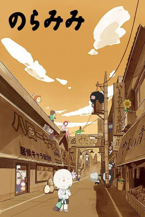 野良耳海报