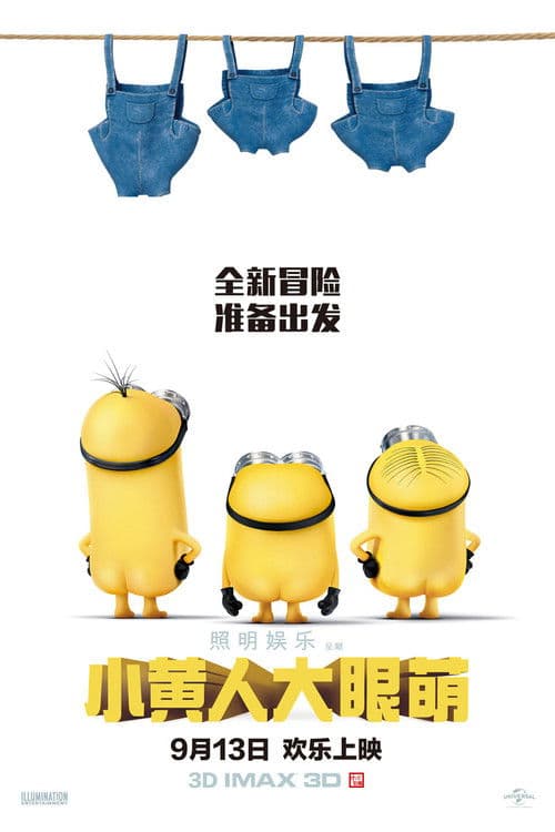 小黄人大眼萌海报