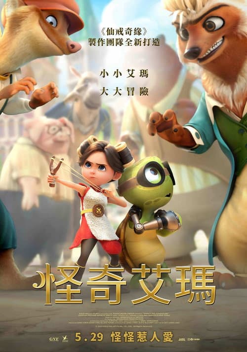 小艾玛海报