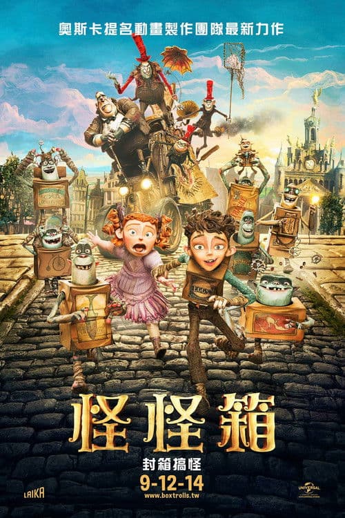 盒子怪海报