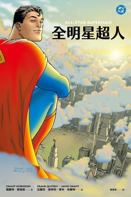 全明星超人海报