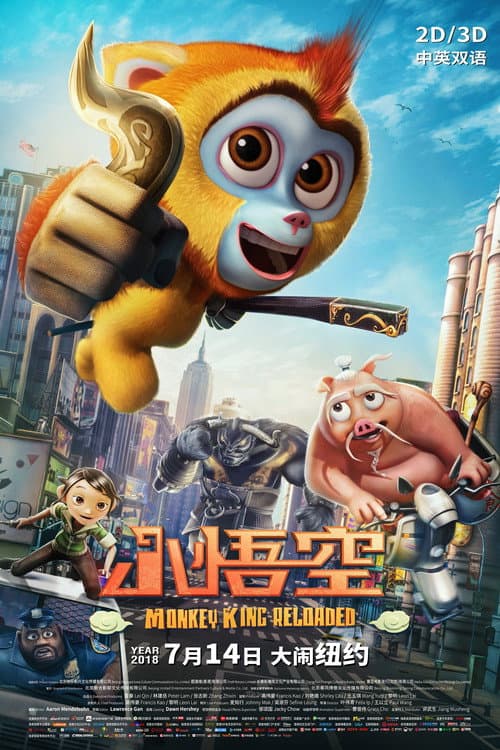 小悟空海报
