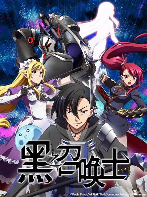 黑之召唤士海报