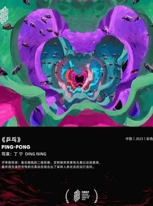 乒乓海报