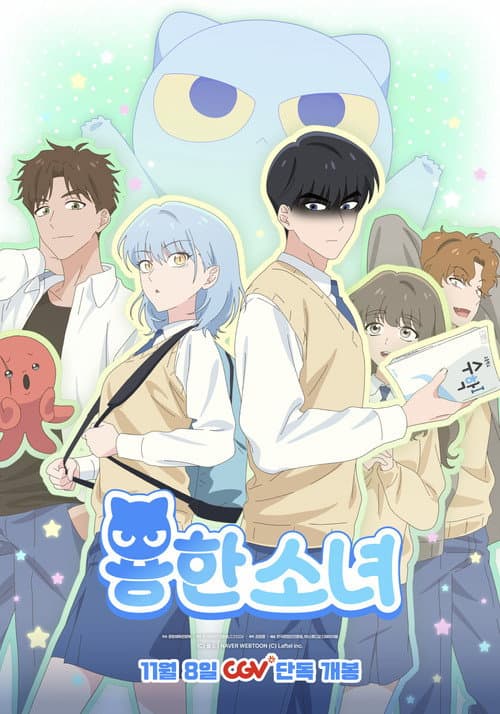 용한 소녀海报