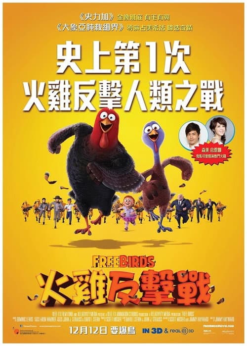 火鸡总动员海报