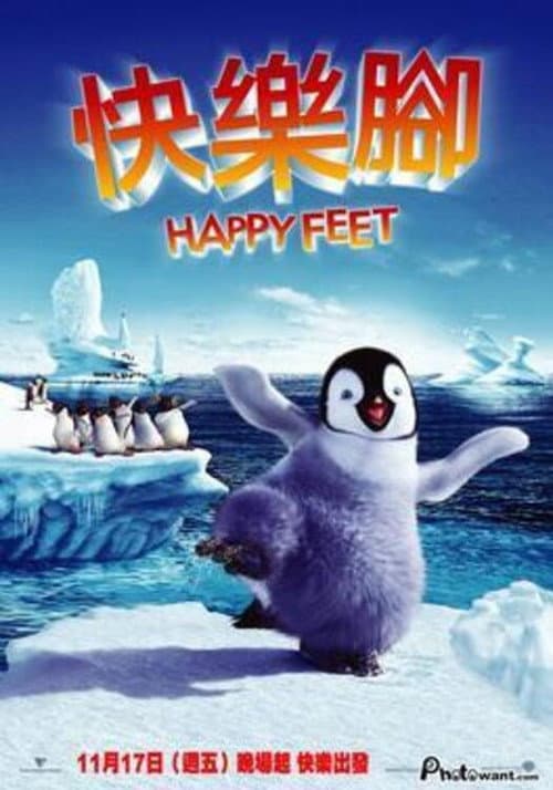 快乐的大脚海报