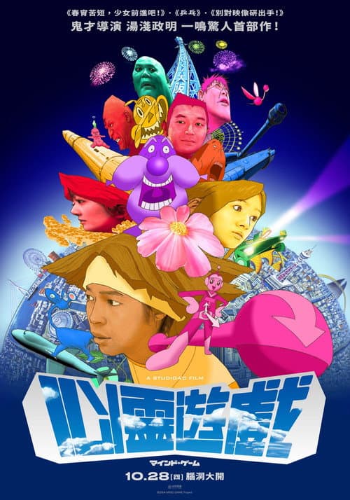 心理游戏海报