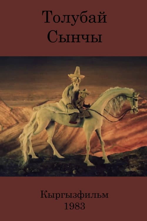 Толубай сынчы , Tolubay Synchy海报