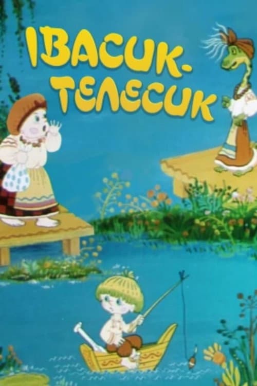 Івасик-Телесик海报