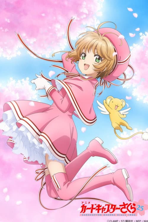 カードキャプターさくら クリアカード編海报