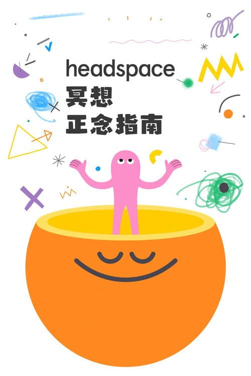 冥想正念指南海报