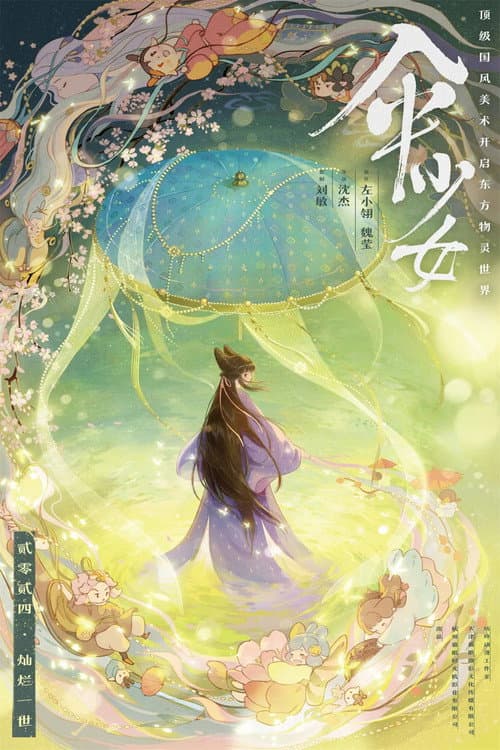 伞少女海报
