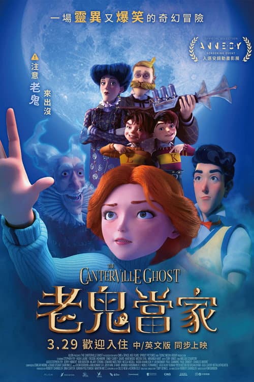 坎特维尔的幽灵海报