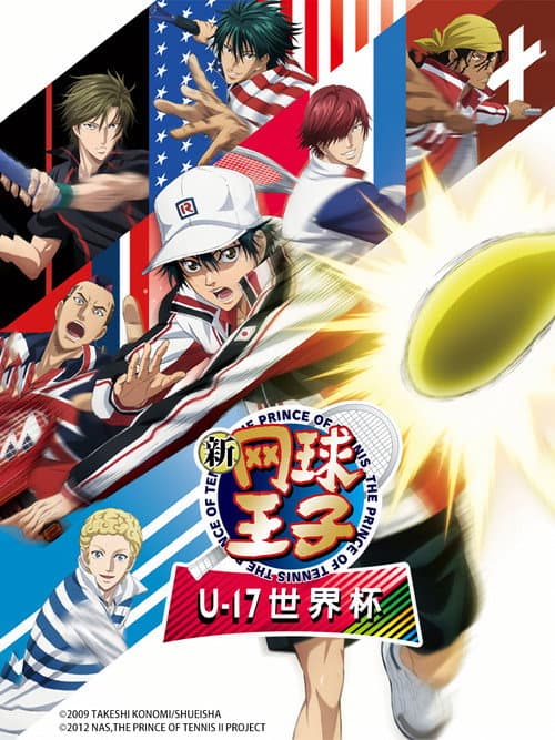 新网球王子 U-17世界杯篇海报