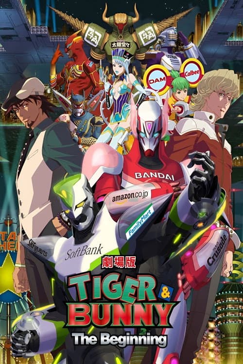 老虎和兔子：诞生海报