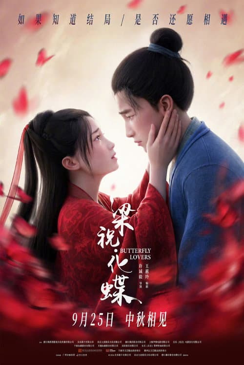 梁祝．化蝶海报