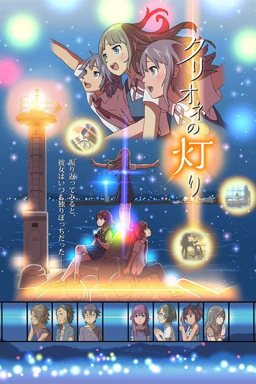 海天使的灯火海报
