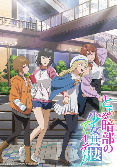 とある暗部の少女共棲海报