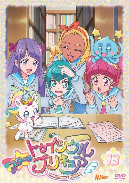 Star☆Twinkle 光之美少女海报