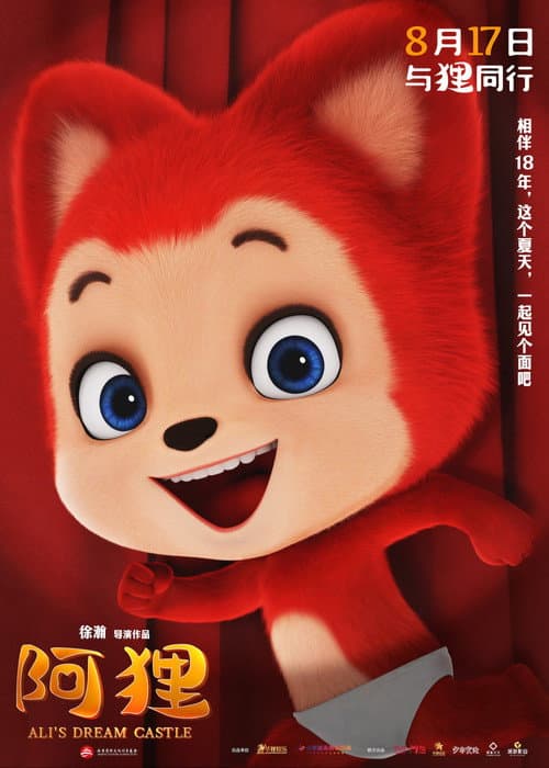 阿狸海报