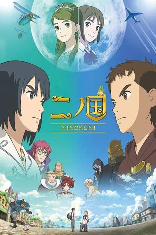 二之国海报