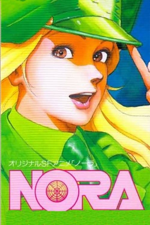 闪耀的我NORA海报