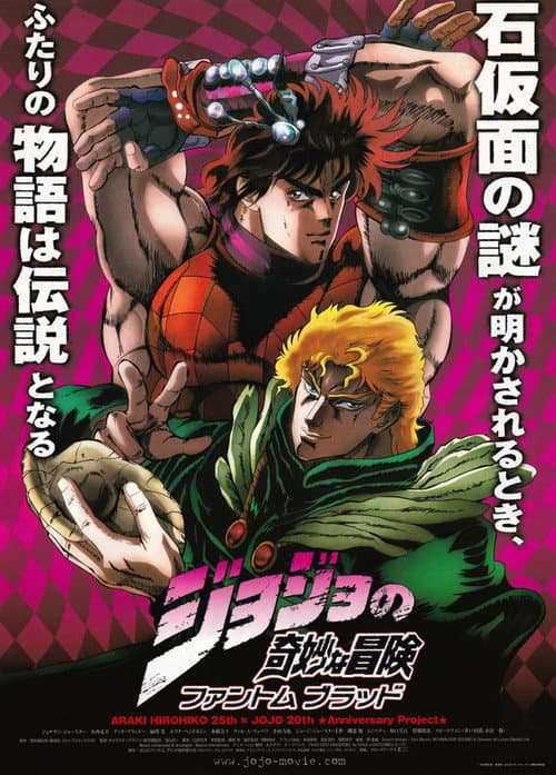JOJO的奇妙冒险 幻影血脉海报