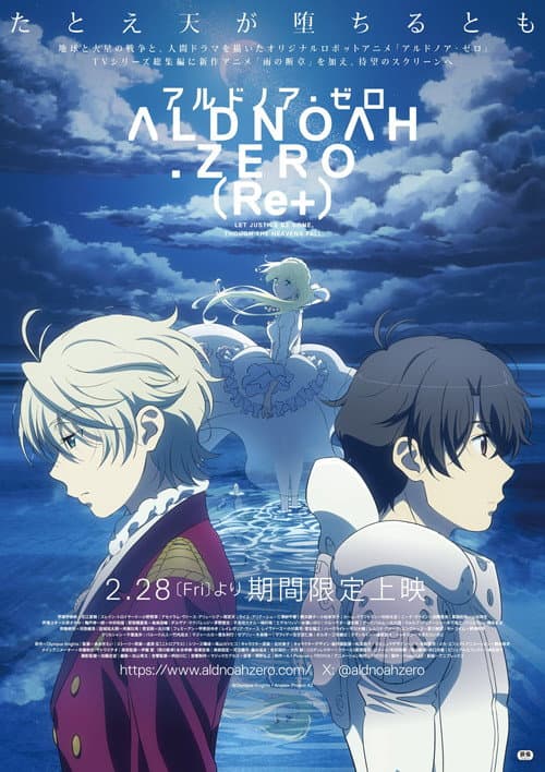 アルドノア・ゼロ（Re+）海报