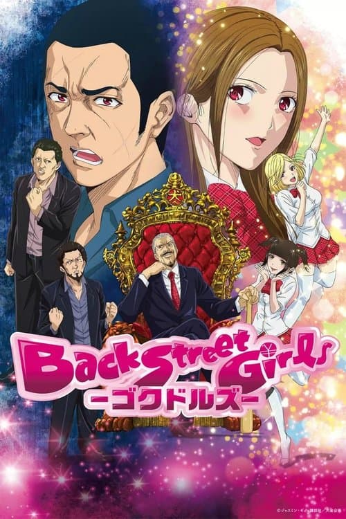 后街女孩海报