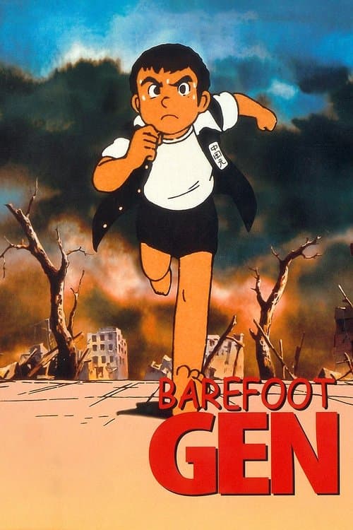赤足小子海报