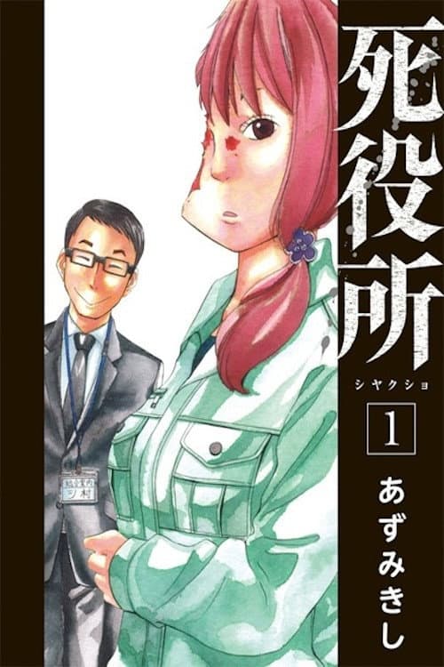 Death Hall海报
