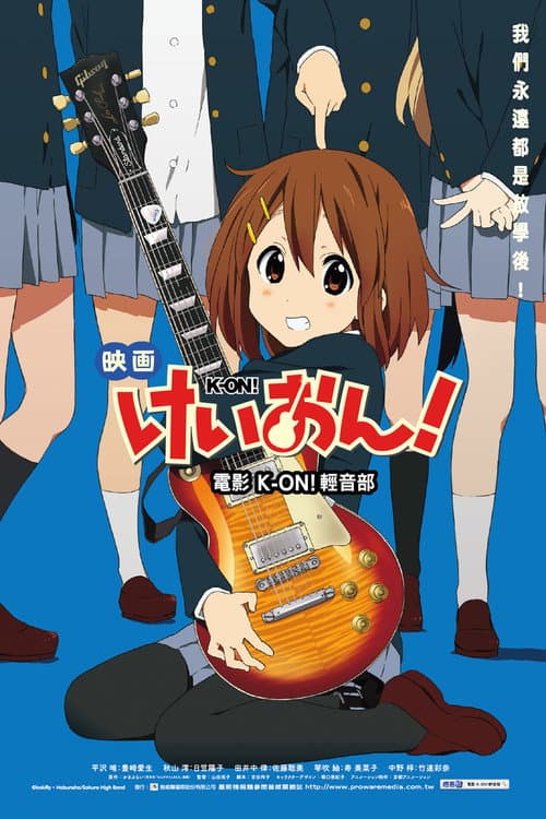 轻音少女 剧场版海报