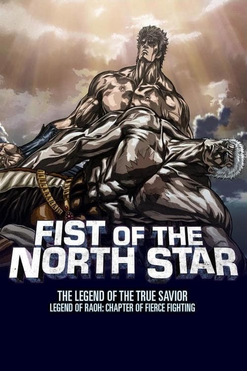 真救世主传说 北斗神拳 拉奥传 激斗之章海报