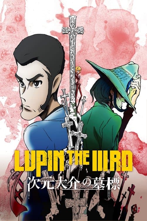 鲁邦三世:次元大介的墓碑海报