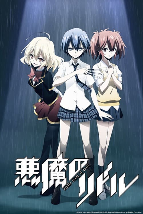 恶魔之谜海报