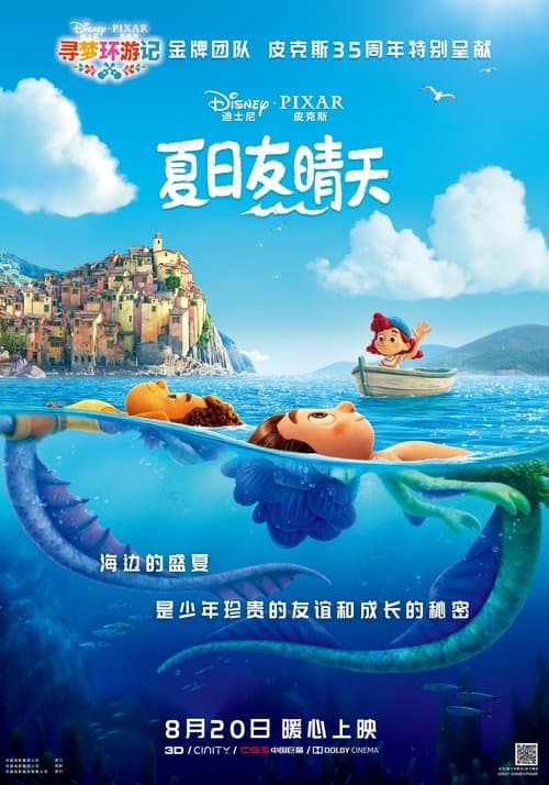 夏日友晴天海报