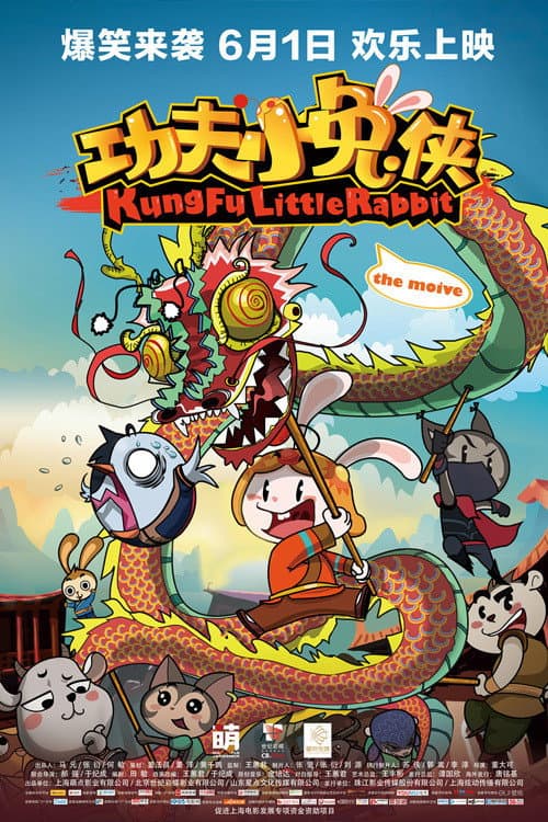 功夫小兔侠海报