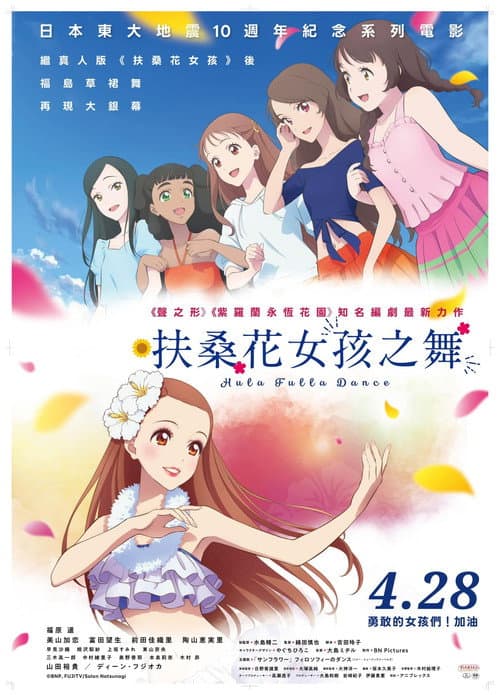 扶桑花之舞海报