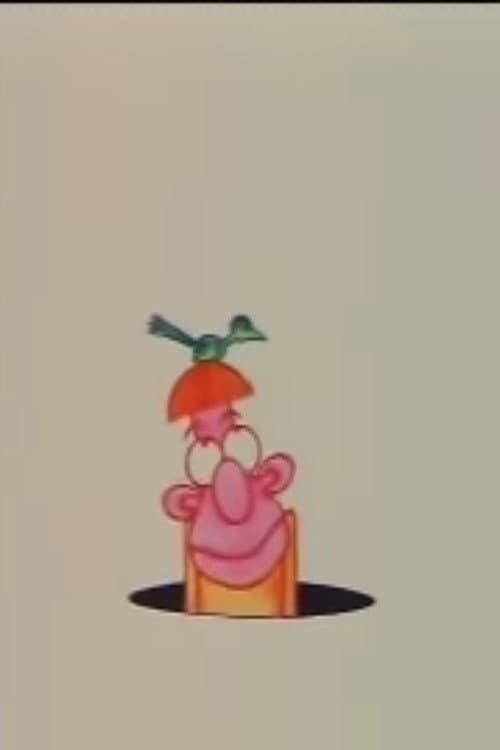 Η Τρύπα海报