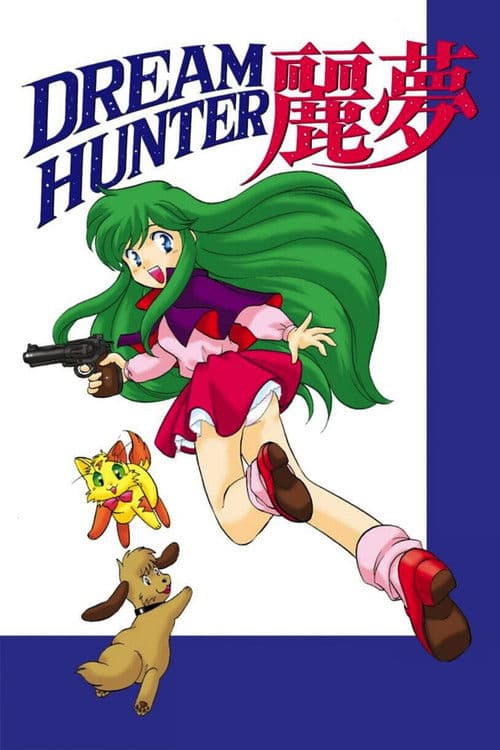 DREAM HUNTER 麗夢海报