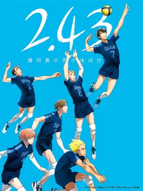 2.43 清阴高校男子排球部海报