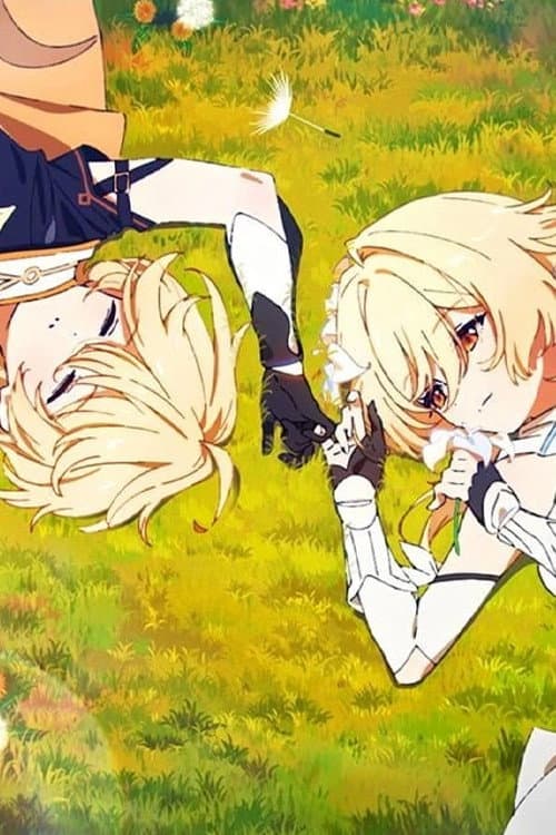 未行之路海报