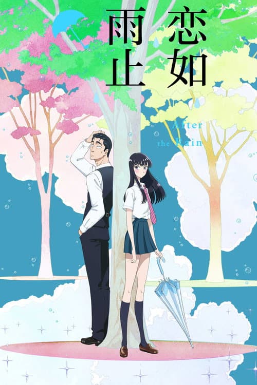 恋如雨止海报