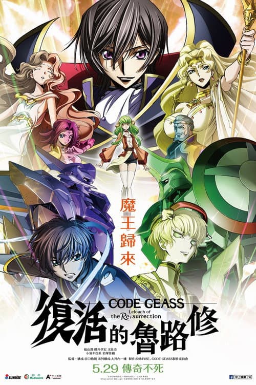 Code Geass 复活的鲁路修海报