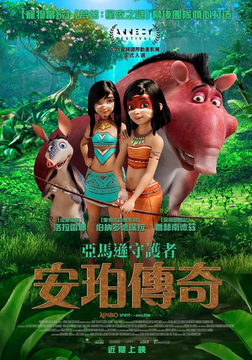 丛林精神海报