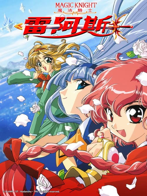 魔法骑士海报