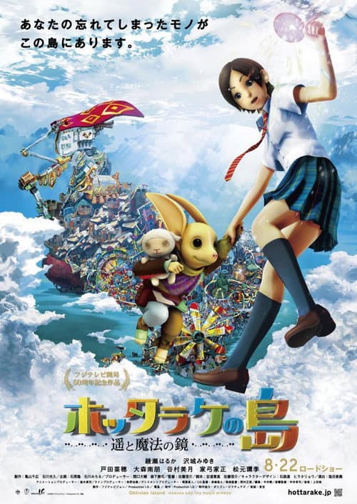 弃宝之岛：遥与魔法镜海报