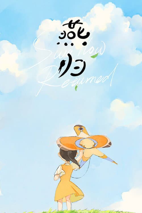 燕归海报
