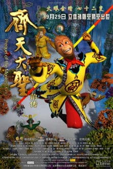 齐天大圣前传海报
